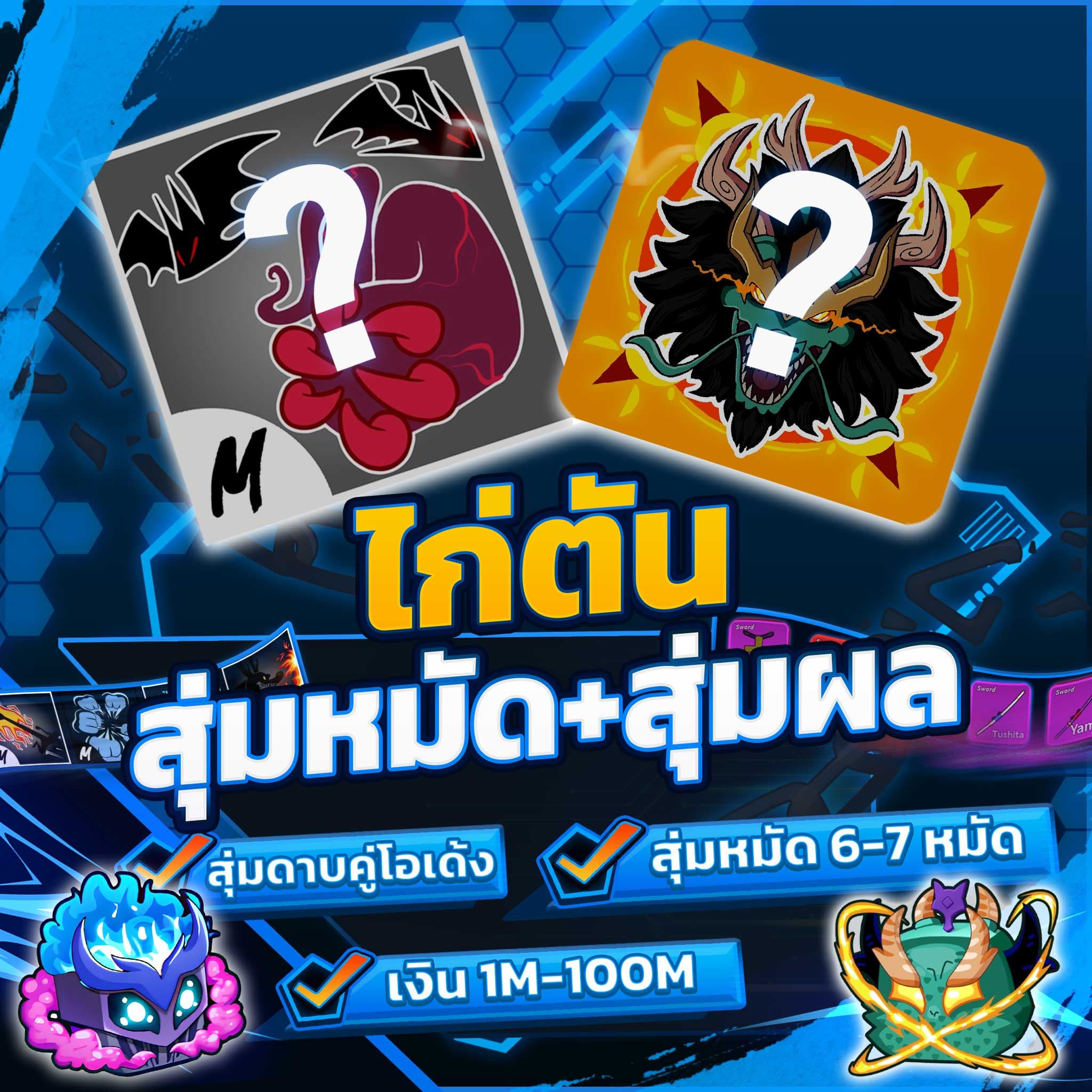 สุ่มหมัด สุ่มผล